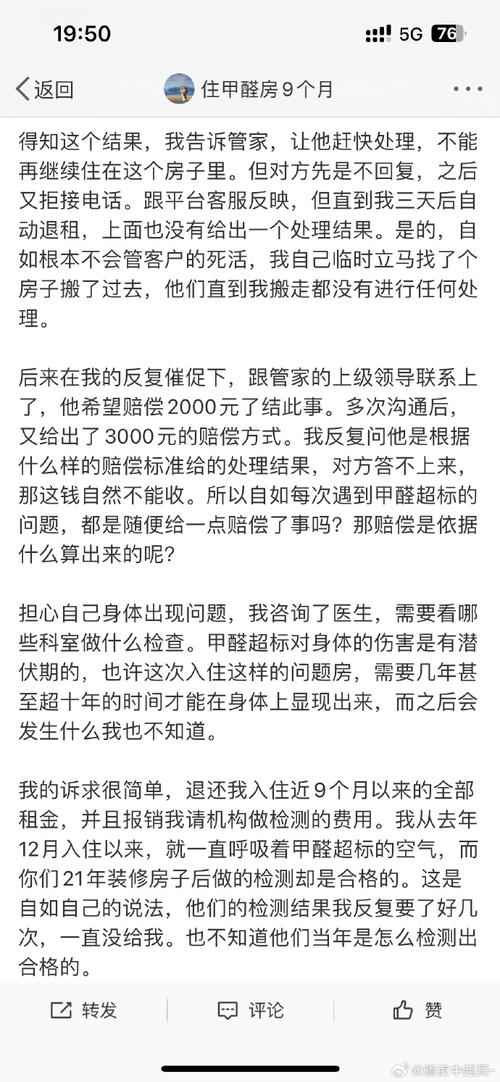 自如甲醛超标8倍，租客半年后才发现，空气质量问题何时休？  第11张