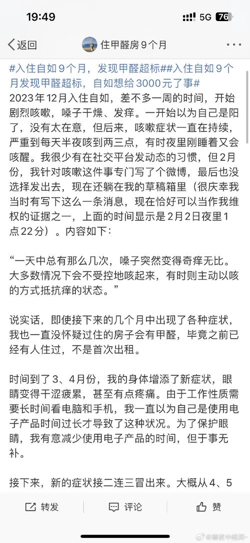 自如甲醛超标8倍，租客半年后才发现，空气质量问题何时休？  第7张