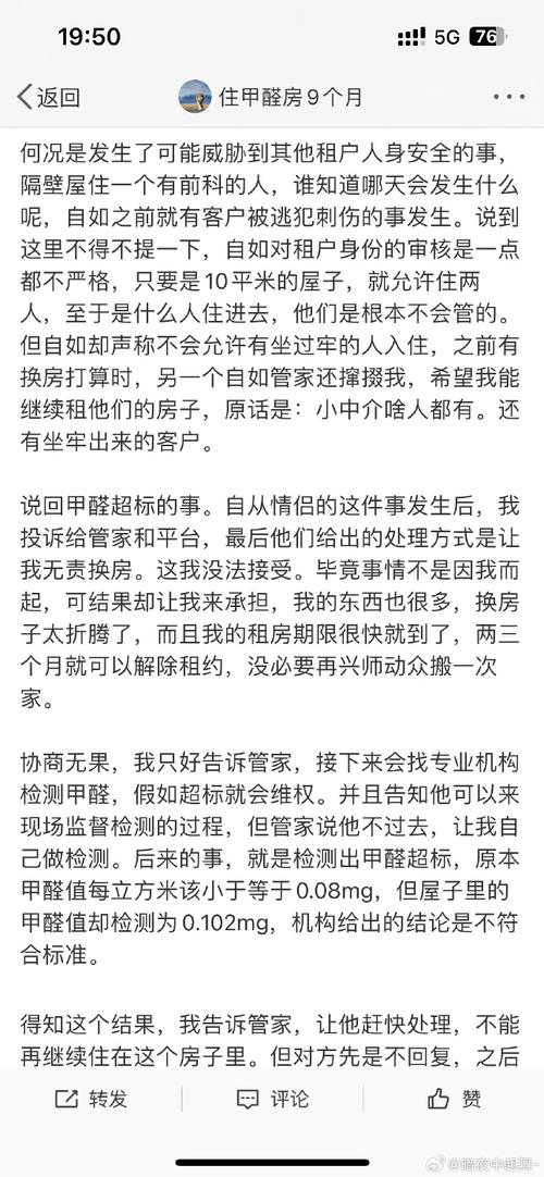 自如甲醛超标8倍，租客半年后才发现，空气质量问题何时休？  第9张