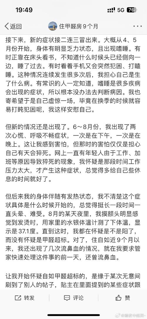 自如甲醛超标8倍，租客半年后才发现，空气质量问题何时休？  第10张