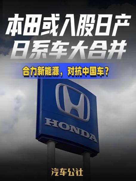 日产本田合并成真？2026年将诞生世界第三大车企，中国新能源市场面临巨大挑战  第4张