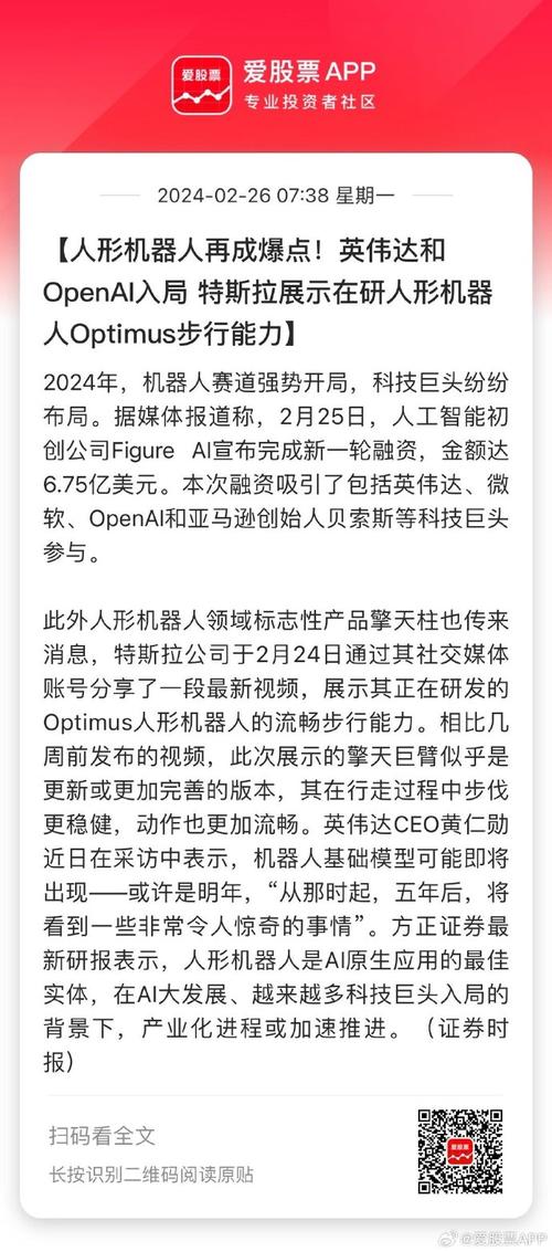 揭秘OpenAI的雄心：人形机器人市场2050年将达7万亿美元，特斯拉Optimus领先  第5张