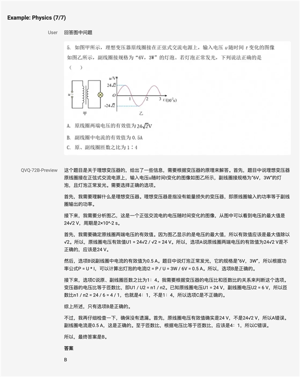 阿里云通义千问新模型QVQ-72B-Preview横空出世，超越开源王者，AI推理能力再创新高  第12张