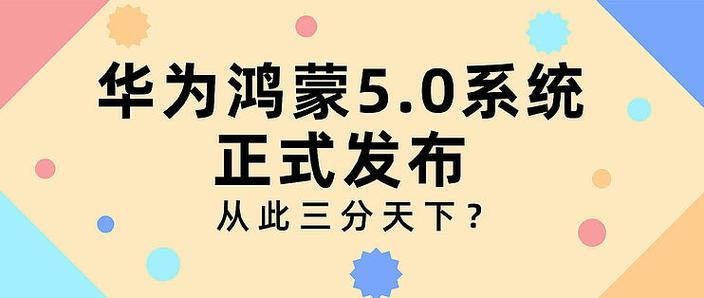 鸿蒙系统崛起！华为原生鸿蒙将与苹果、谷歌三分天下，开发者薪资暴涨11.9%  第2张