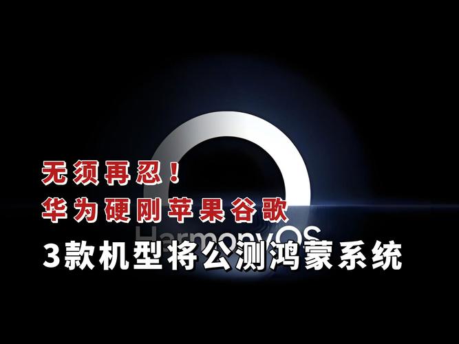 鸿蒙系统崛起！华为原生鸿蒙将与苹果、谷歌三分天下，开发者薪资暴涨11.9%  第9张