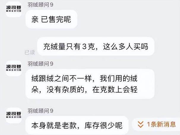 波司登700元羽绒裤仅含3克绒，消费者质疑保暖性能，客服回应引热议