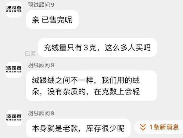 波司登700元羽绒裤仅含3克绒，消费者质疑保暖性能，客服回应引热议  第2张