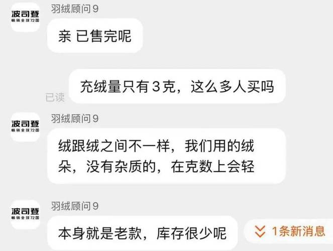 波司登700元羽绒裤仅含3克绒，消费者质疑保暖性能，客服回应引热议  第10张