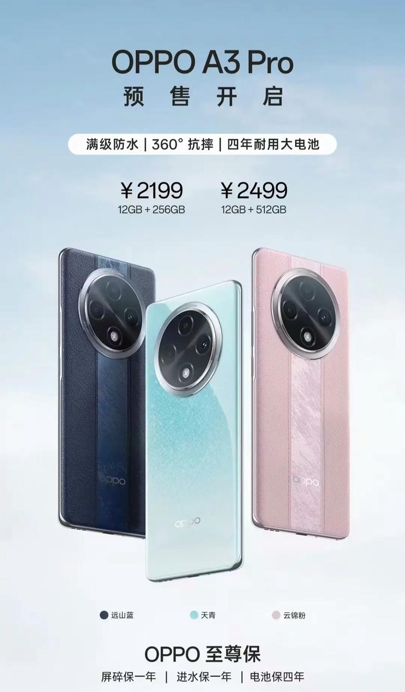 OPPO A5 Pro预售开启！1949元享满级防水，2025年前购机还送至尊保2.0  第4张