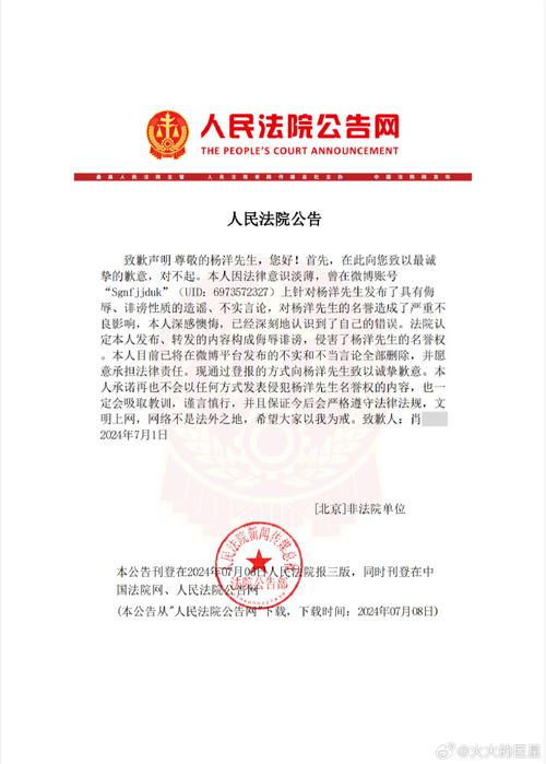 知名博主余明亮因侵犯华为名誉权败诉，拒不道歉遭法院公示