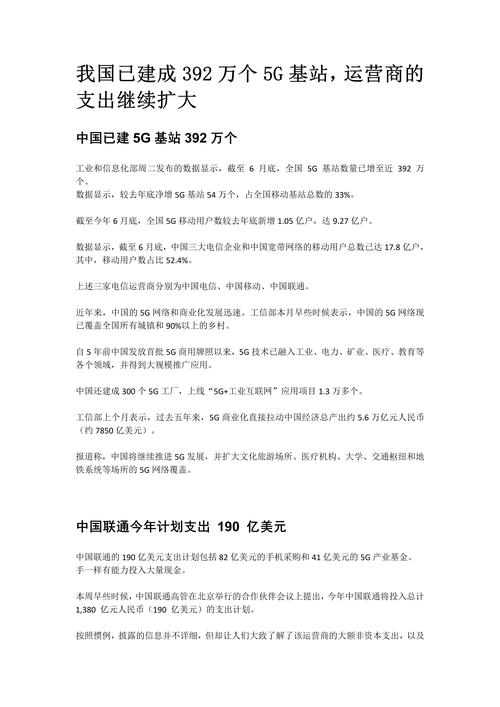 中国5G建设提前达标！2024年大会揭示：800万就业岗位背后的惊人成就  第3张