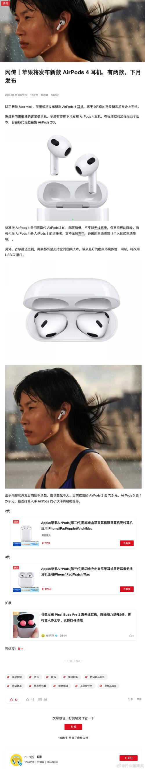 AirPods 4震撼发布：全新降噪版与标准版，30小时续航+USB-C接口，音乐体验再升级  第13张