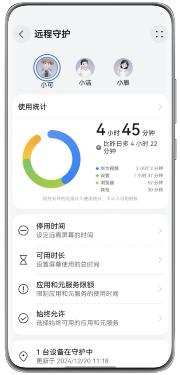 家长福音！鸿蒙5.0远程守护功能，轻松管理孩子手机使用，告别斗智斗勇  第6张