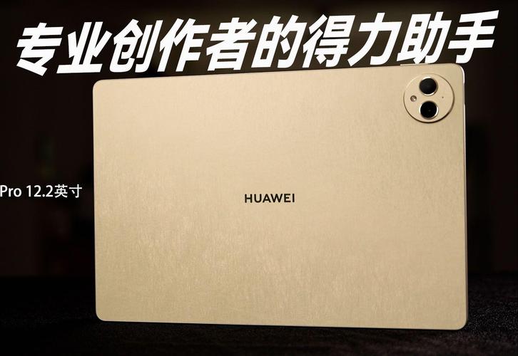 HUAWEI MatePad Pro 12.2英寸荣获2024年度全球最佳创新奖，专业创作者与职场人士的最佳创作伙伴