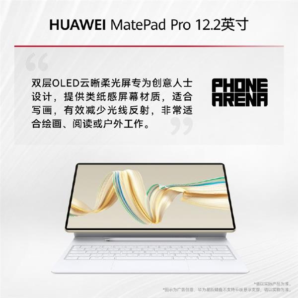 HUAWEI MatePad Pro 12.2英寸荣获2024年度全球最佳创新奖，专业创作者与职场人士的最佳创作伙伴  第7张