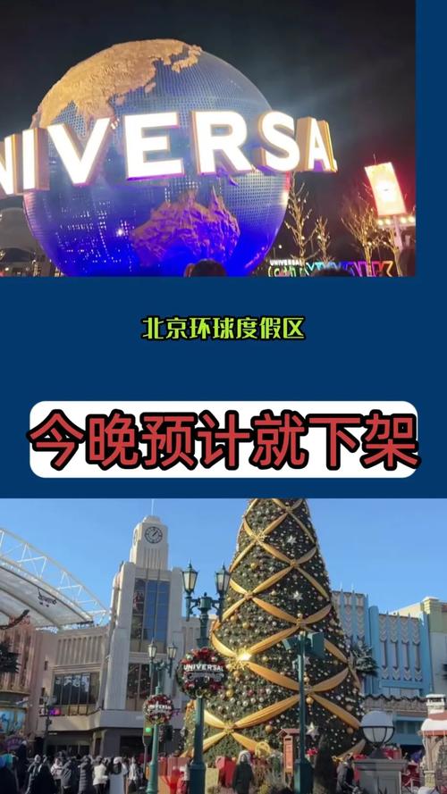 北京环球度假区入驻抖音，90亿播放量背后的秘密，你不想知道吗？  第7张