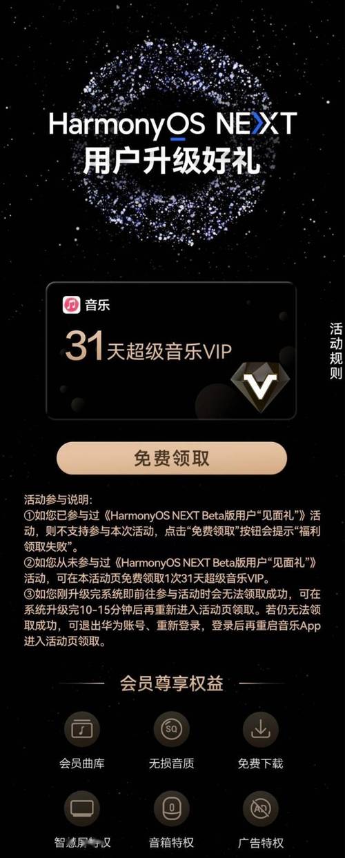 升级HarmonyOS NEXT，领取腾讯会议VIP月卡等超值福利，12月31日前速速行动  第1张