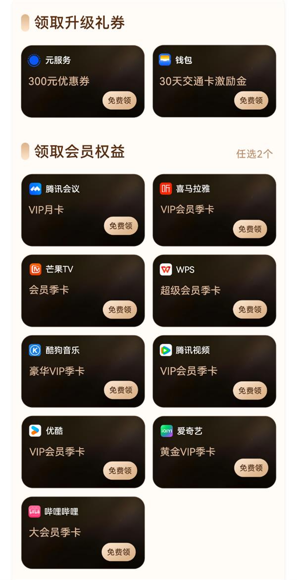 升级HarmonyOS NEXT，领取腾讯会议VIP月卡等超值福利，12月31日前速速行动  第2张