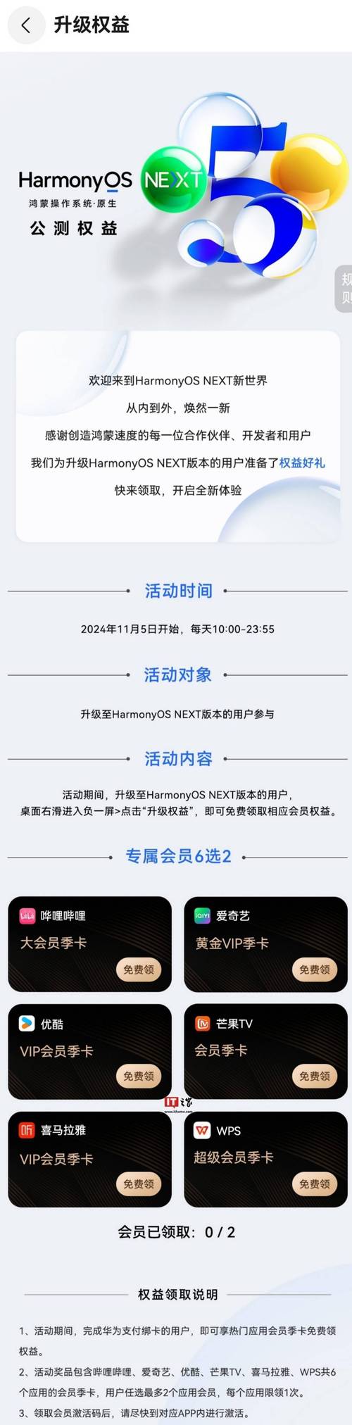 升级HarmonyOS NEXT，领取腾讯会议VIP月卡等超值福利，12月31日前速速行动  第3张