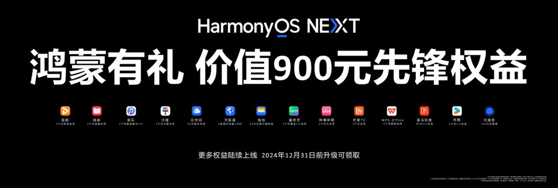 升级HarmonyOS NEXT，领取腾讯会议VIP月卡等超值福利，12月31日前速速行动  第5张