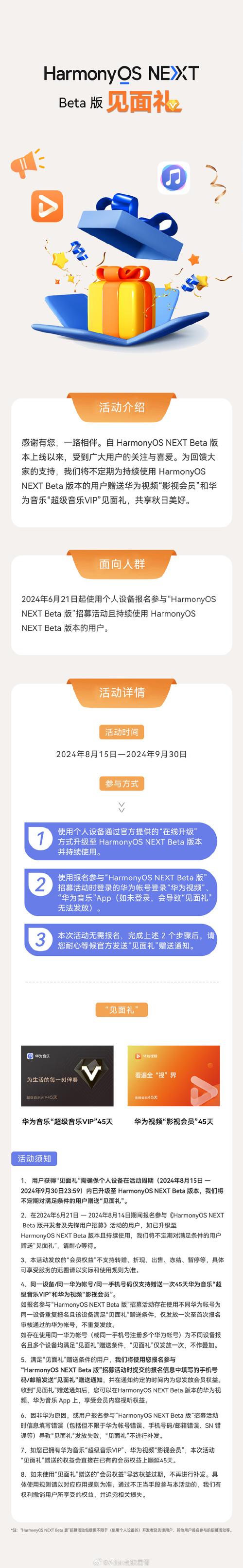 升级HarmonyOS NEXT，领取腾讯会议VIP月卡等超值福利，12月31日前速速行动  第7张