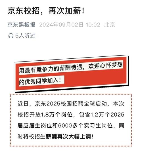 京东再次大手笔！超2万名客服月薪大幅提升，福利全面升级，你还在等什么？