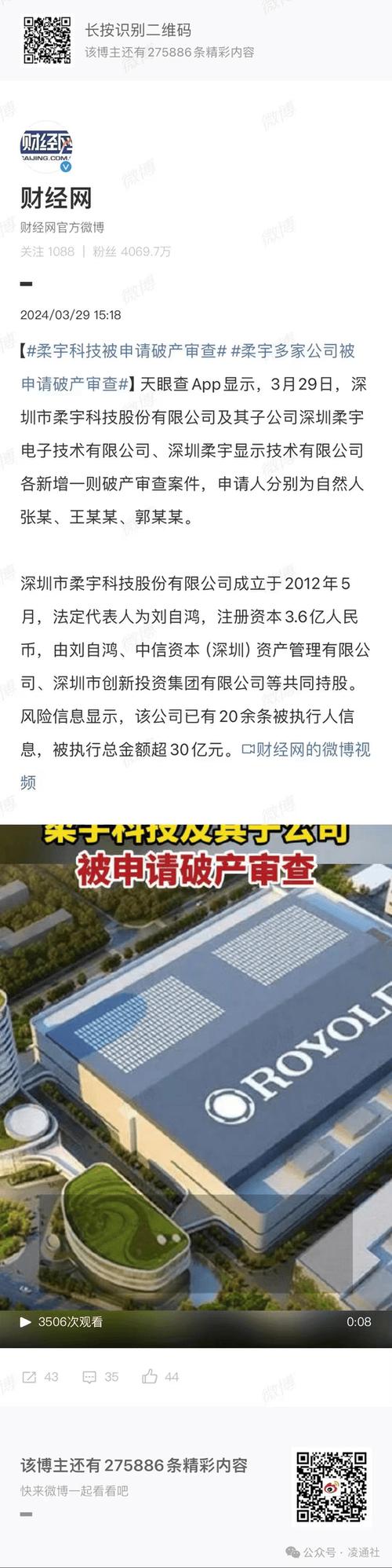 柔宇显示资产二拍再流拍，起拍价降至9.8亿，未来或进一步降价，每月维护费用高达500万元  第3张