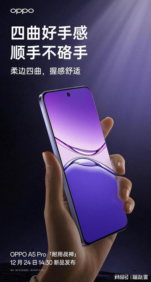 OPPO A5 Pro震撼发布：首发耐用科技3.0，2K价格段最值得考虑的手机？  第7张