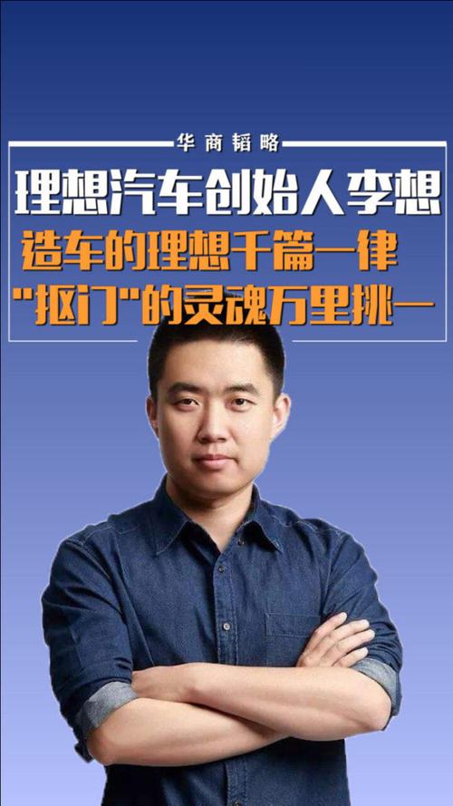 李想不再满足于造车？揭秘理想汽车CEO如何将汽车进化为人工智能时代的空间机器人  第10张