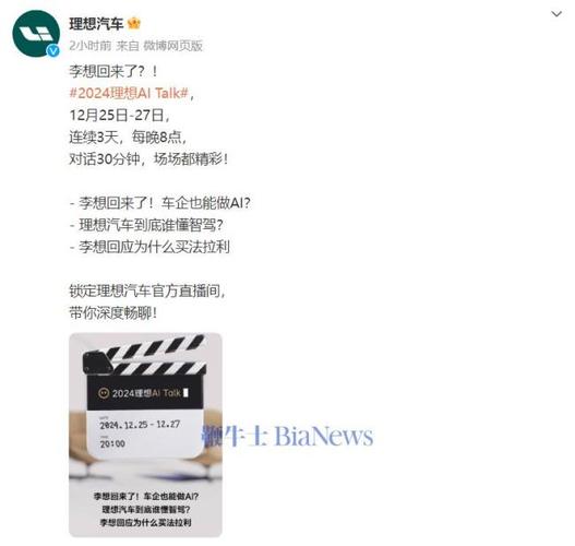 李想大胆预言：2030年或将推出AI超级跑车，智能化程度超乎想象  第7张