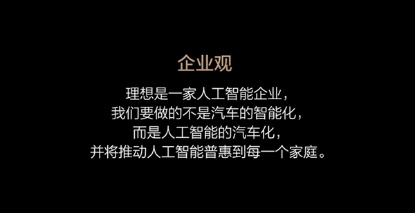 李想大胆预言：2030年或将推出AI超级跑车，智能化程度超乎想象  第10张