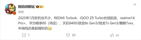 2025年1月手机大战即将打响！REDMI Turbo 4领衔，多款中端新机齐登场，春节前给长辈的最佳选择