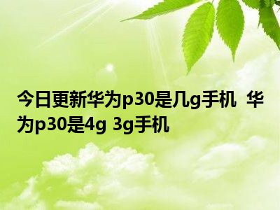 5G旗舰机型大PK：哪款外观最吸睛？屏幕谁更震撼？性能谁称霸？  第6张