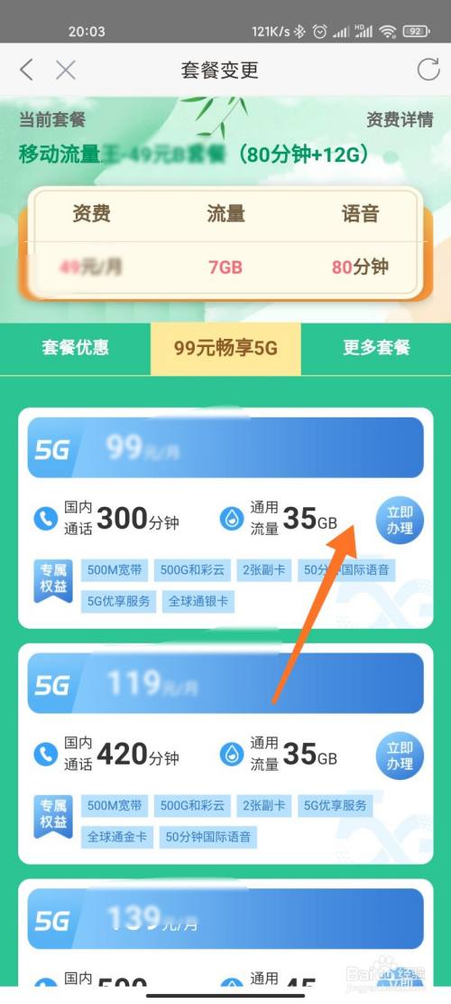 5G新时代，如何开启手机5G网络？一键指南  第4张