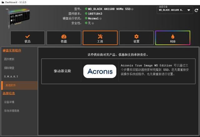 WD硬盘BIOS升级全攻略，刷错别后悔  第6张