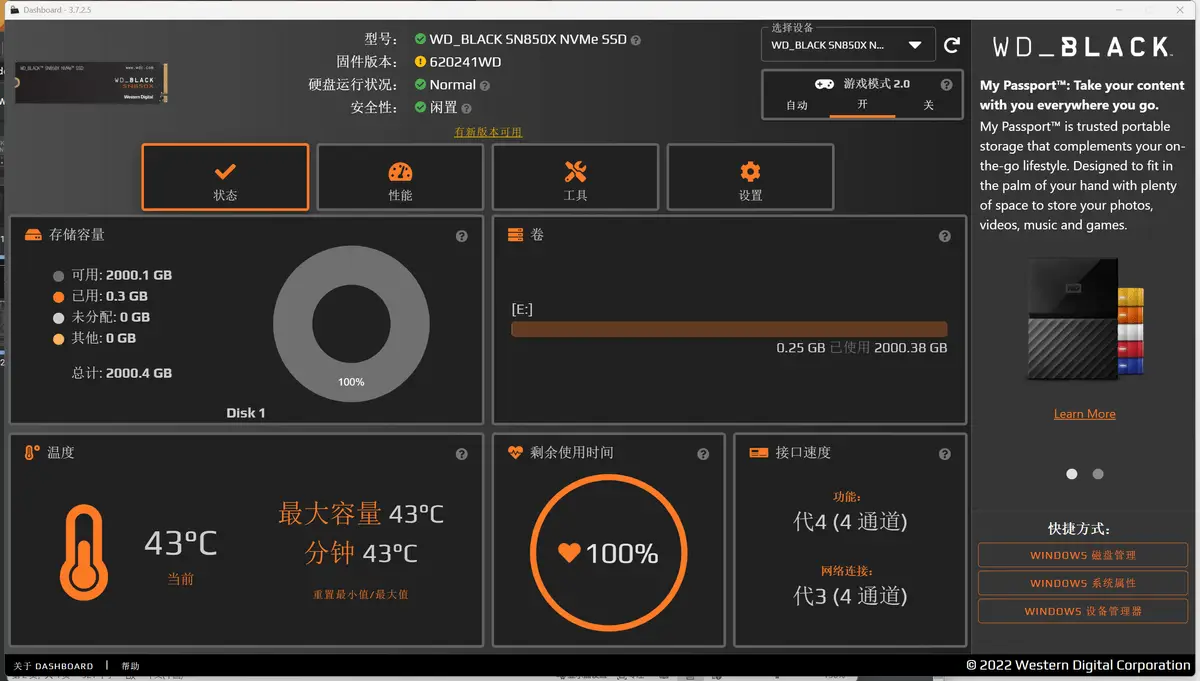 WD硬盘BIOS升级全攻略，刷错别后悔  第8张