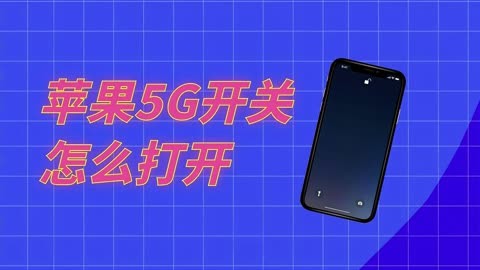 苹果5G手机引爆热议：开启5G新时代  第3张