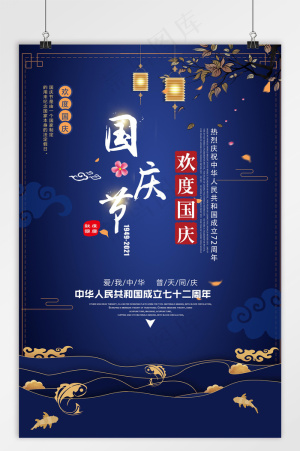 5G网络国庆海报设计：探索创新与未来展望
