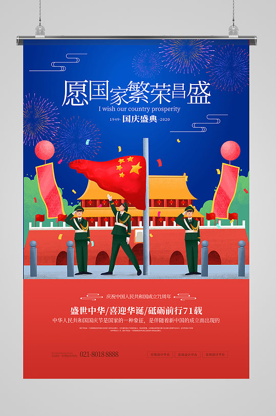 5G网络国庆海报设计：探索创新与未来展望  第2张