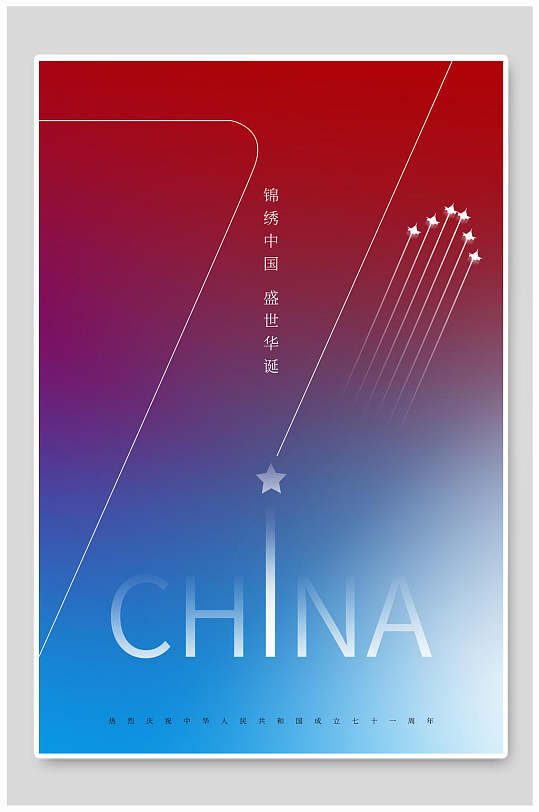 5G网络国庆海报设计：探索创新与未来展望  第3张