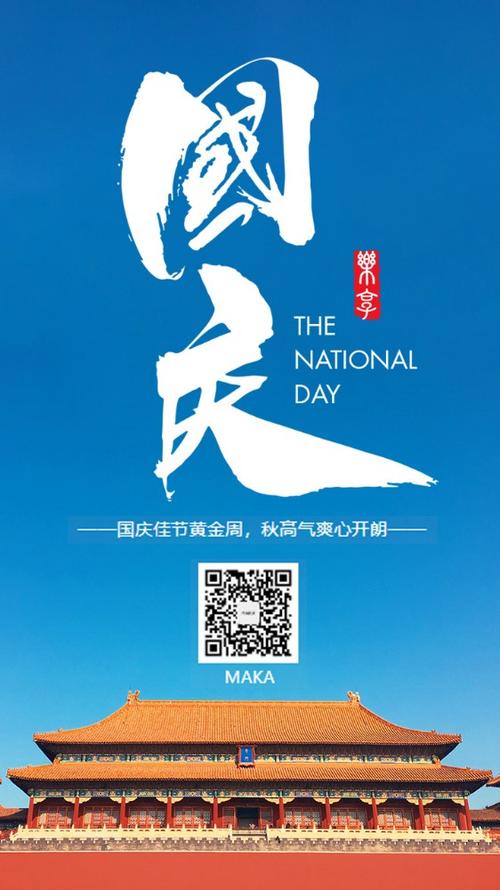 5G网络国庆海报设计：探索创新与未来展望  第4张