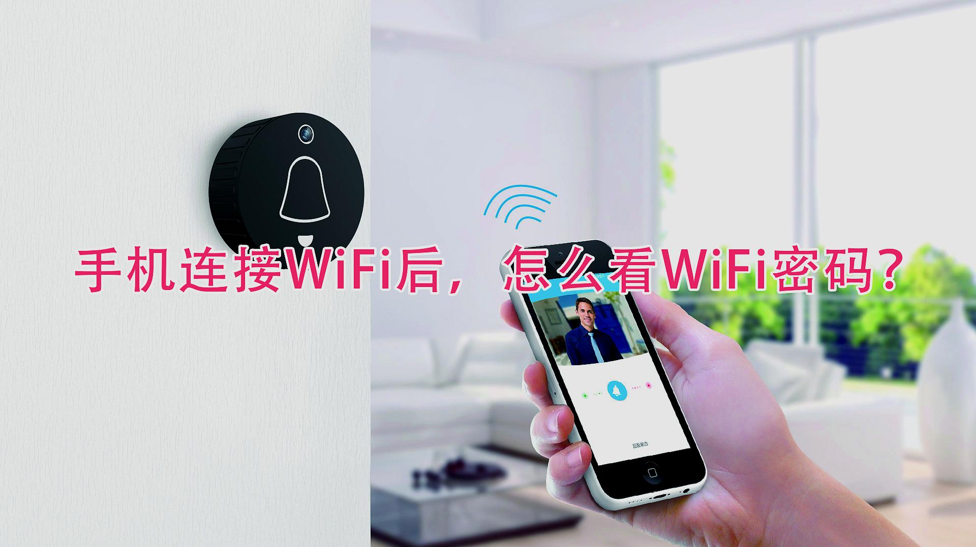 掌握安卓系统内查看WiFi密码的实用技巧和方法  第3张