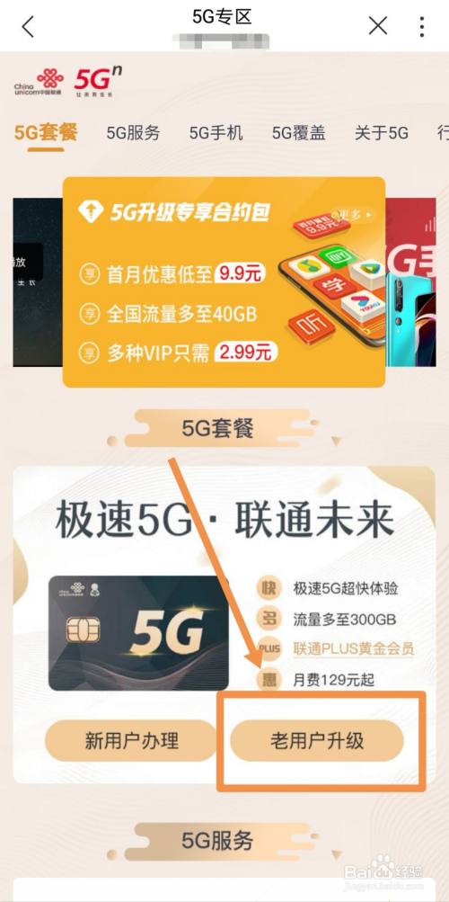 如何选择适合个人需求的5G套餐网络设定经验分享  第1张