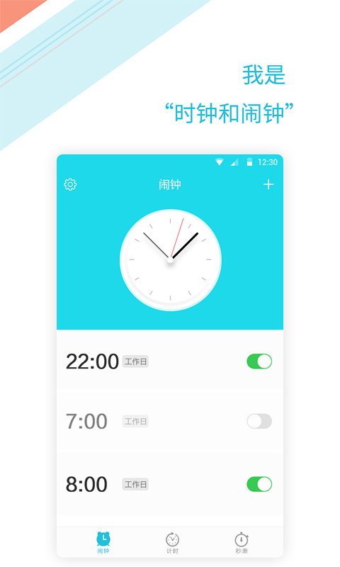 安卓系统闹钟：准时唤醒，迎接新一天挑战的利器  第2张