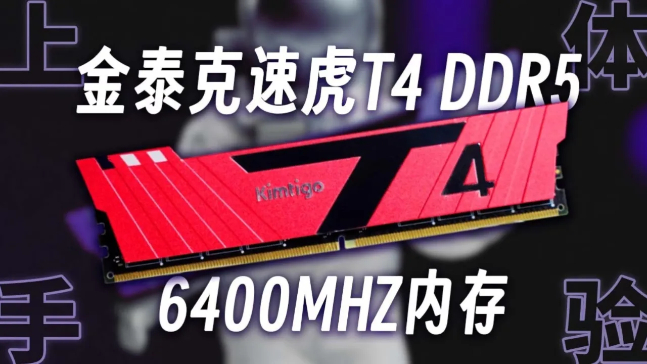 DDR5 内存与 CPU：科技领域的重大突破，计算机性能如虎添翼  第2张