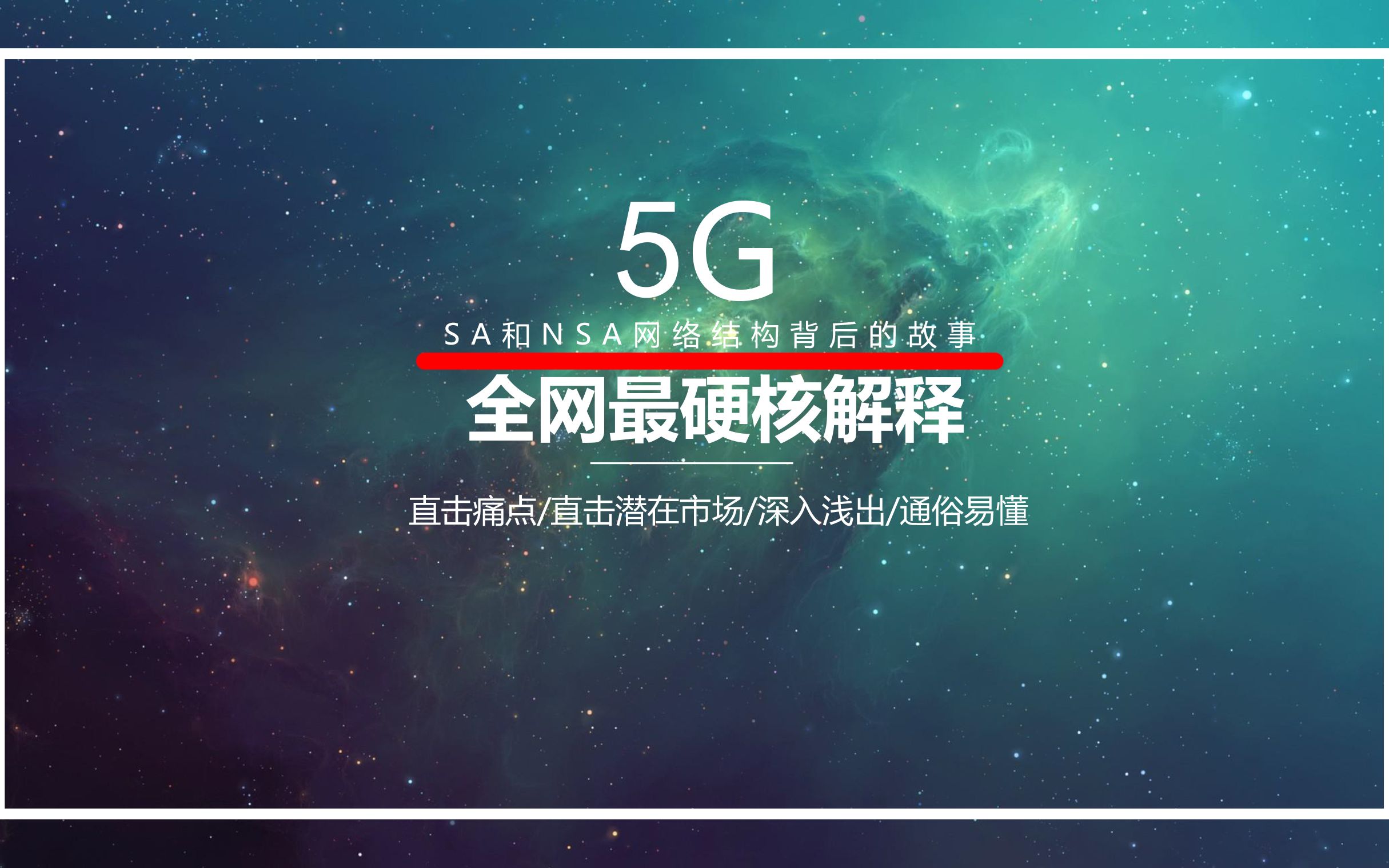 探索 5G 手机 NSA 架构：科技飞速发展的代表与生活的美好色彩  第4张