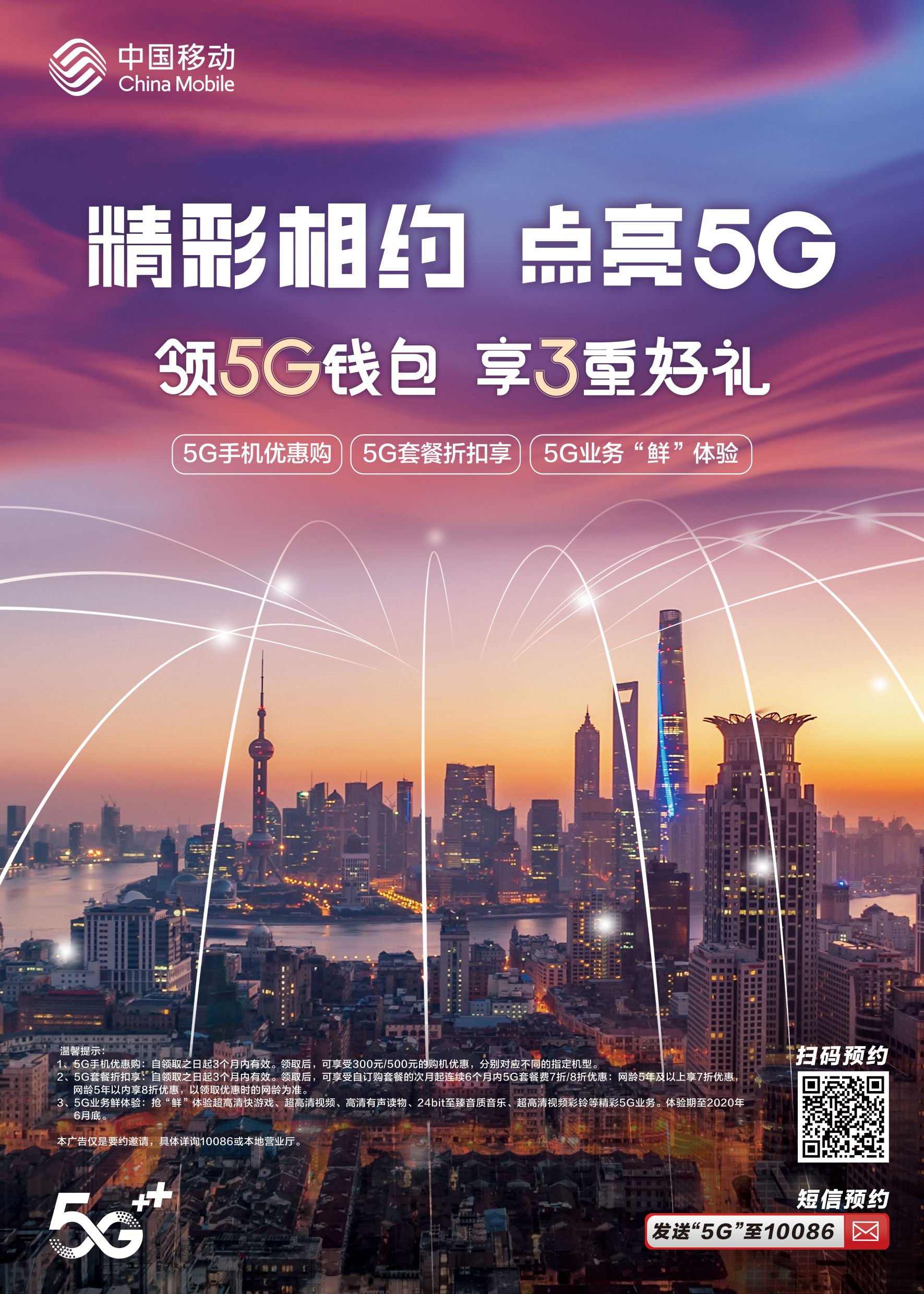 中国移动开放 5G 网络，精心设计项目与优惠政策，提升用户高速网络生活体验  第4张