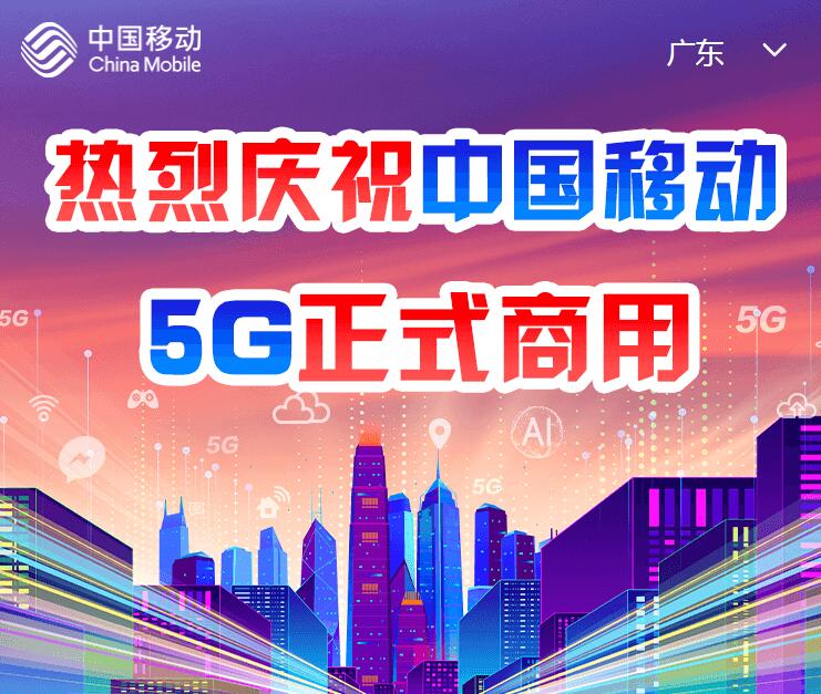 中国移动开放 5G 网络，精心设计项目与优惠政策，提升用户高速网络生活体验  第5张