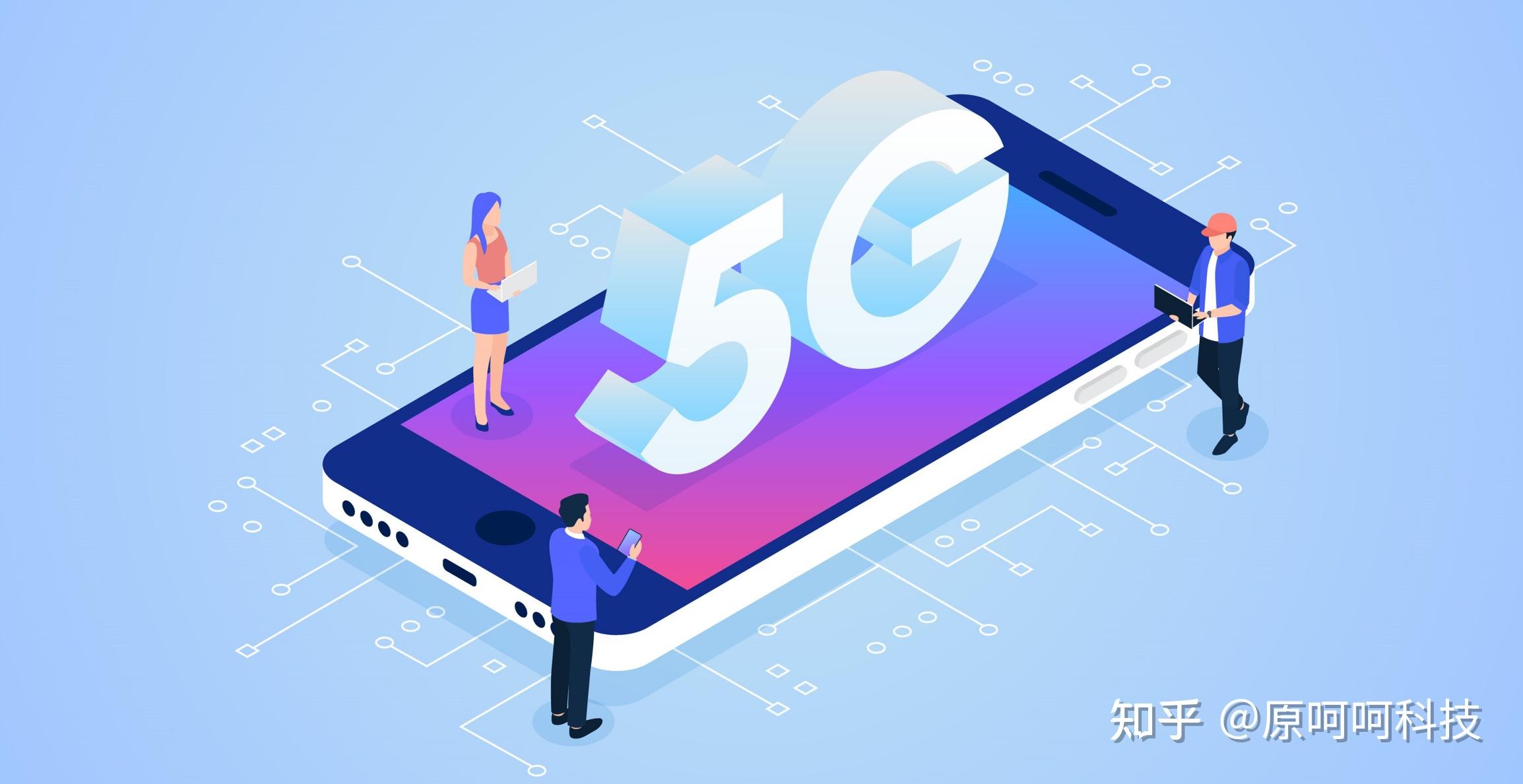5G 技术：网速快如闪电且稳定，连接万物让智能家居成为现实  第3张