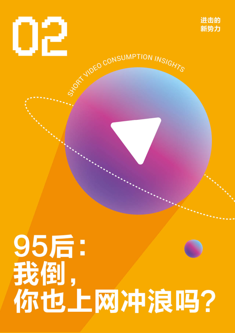 95 后：手机如器官，5G 手机成新宠，京东成热门平台  第7张